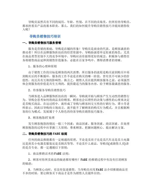 导购员销售技巧培训