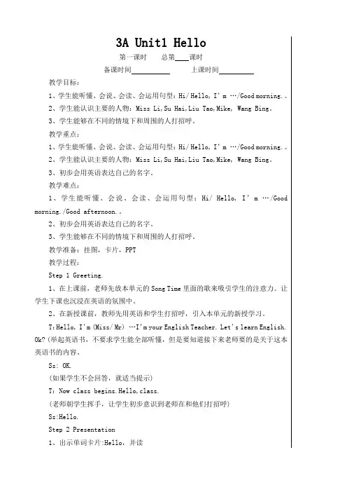 (完整版)译林版小学英语3A全册教案[编号VUAQ]