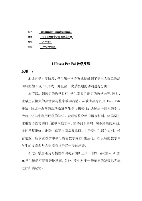 六年级英语上册Unit 4 I have a pen pal 教学反思