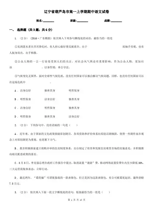 辽宁省葫芦岛市高一上学期期中语文试卷