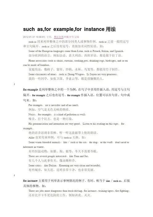 such as,for  instance.for example,like区别