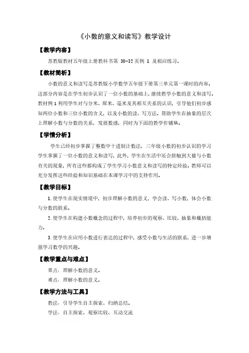 小学数学五年级上学期精品公开课教案《小数的意义和读写》(市级)
