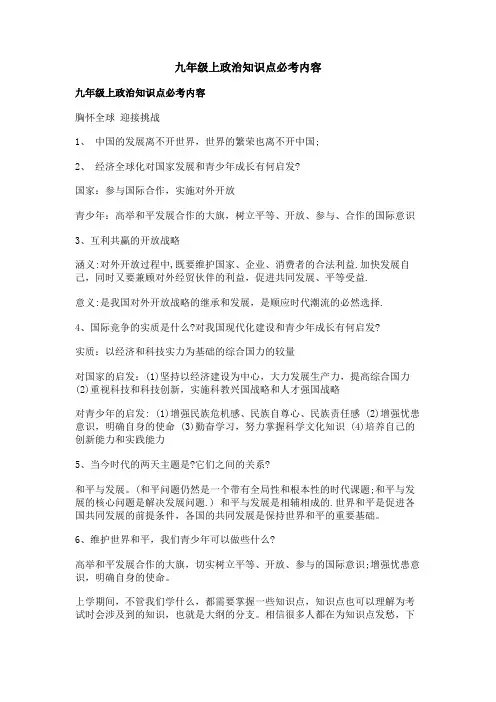 九年级上政治知识点必考内容