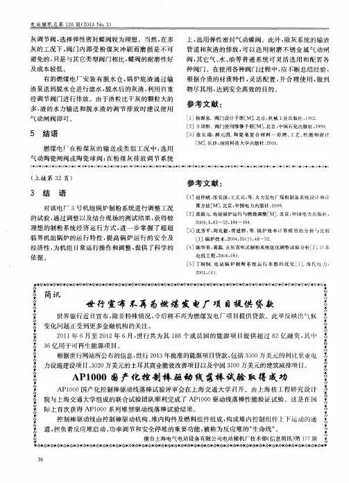 AP1000国产化控制棒驱动线落棒试验取得成功