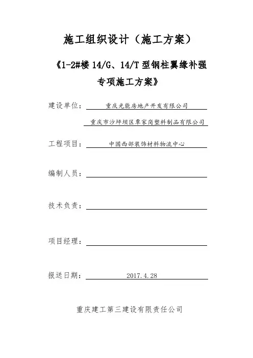 型钢柱翼缘补强专项方案