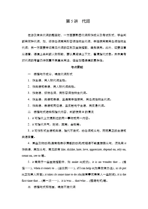2021届高考英语(新高考)大二轮专题复习讲义 专题一  第5讲代词