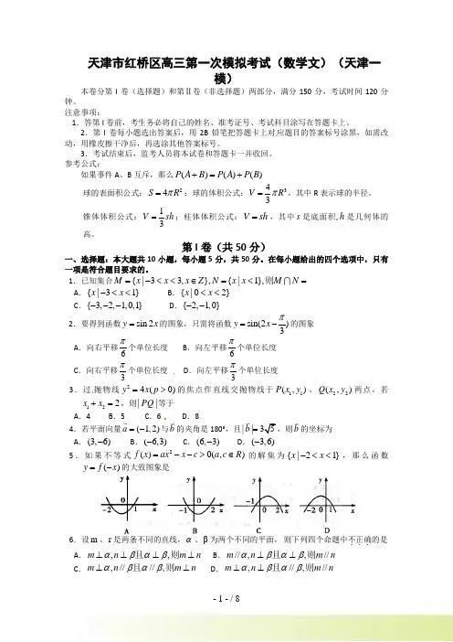 天津市红桥区高三第一次模拟考试（数学文）