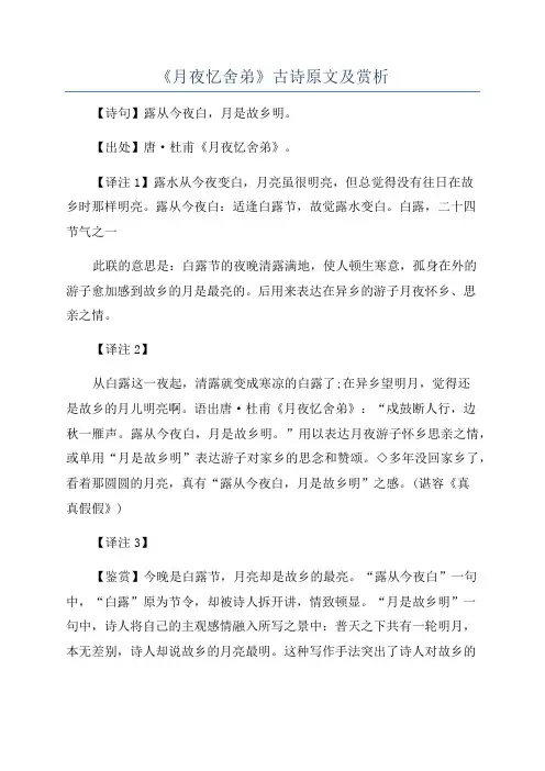 《月夜忆舍弟》古诗原文及赏析