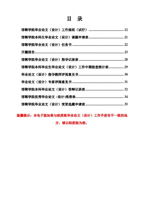 毕业论文(设计)规范及相关表格