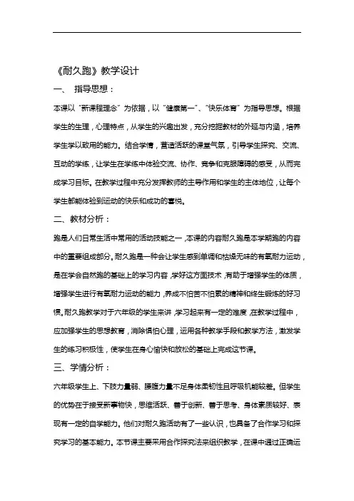 (完整版)水平三《耐久跑》教学设计