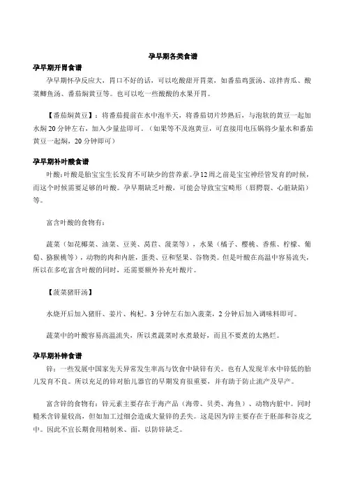 孕早期各类食谱