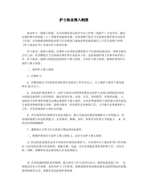 护士执业准入制度