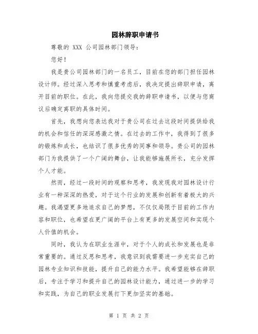 园林辞职申请书