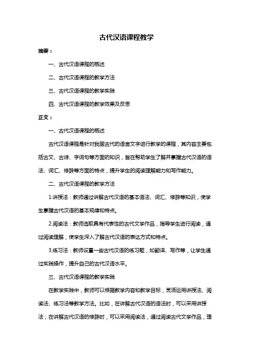 古代汉语课程教学