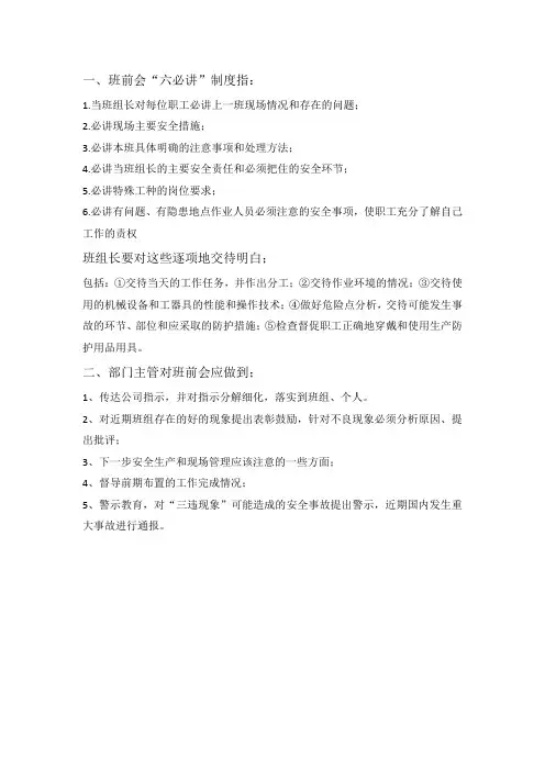 班前会应注意的内容