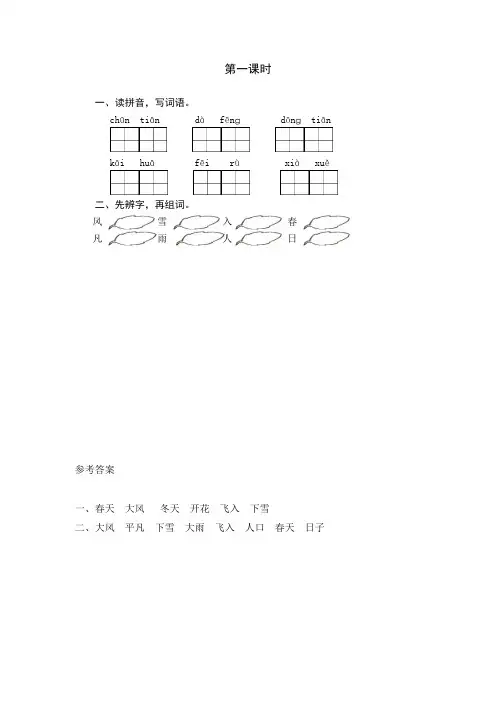 部编版一年级语文下册同步训练、课时作业附答案识字1 春夏秋冬