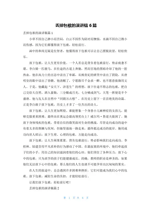 丢掉包袱的演讲稿6篇