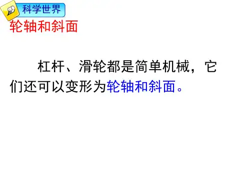轮轴和斜面