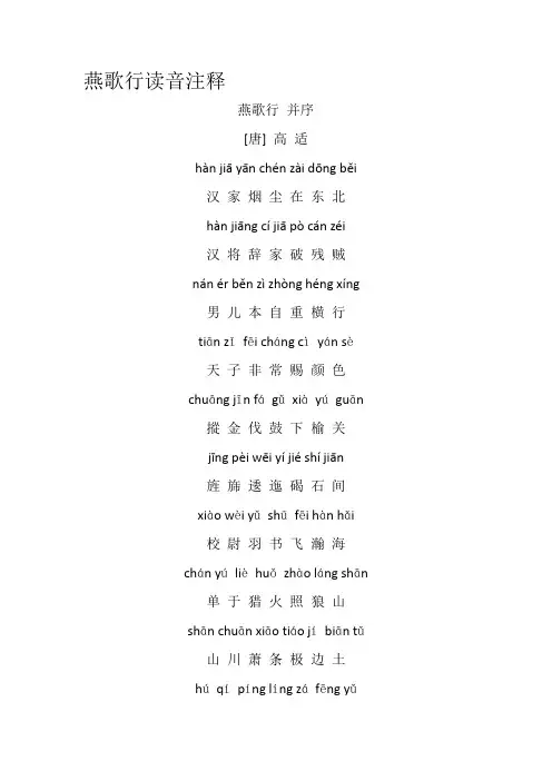 燕歌行读音注释