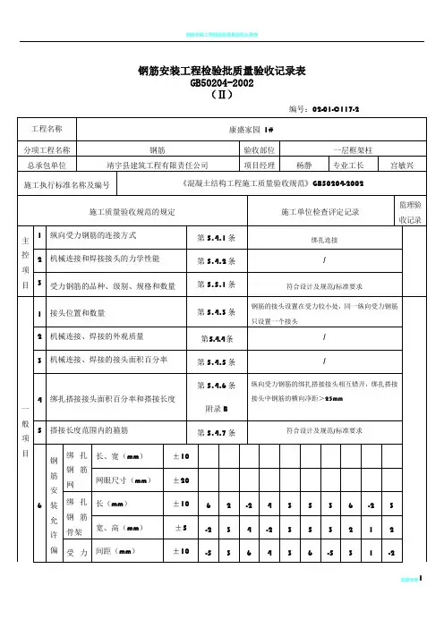 钢筋安装工程质量检验批验收记录表32420