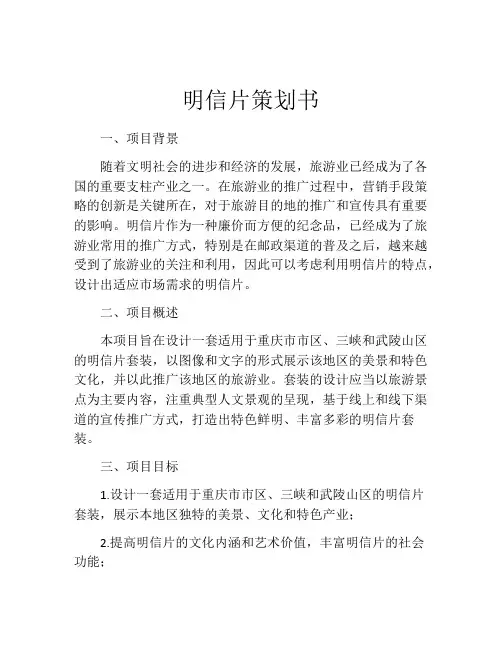 明信片策划书 (2)