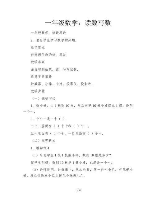 一年级数学：读数写数