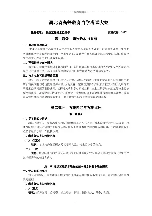 2657 建筑工程技术经济学