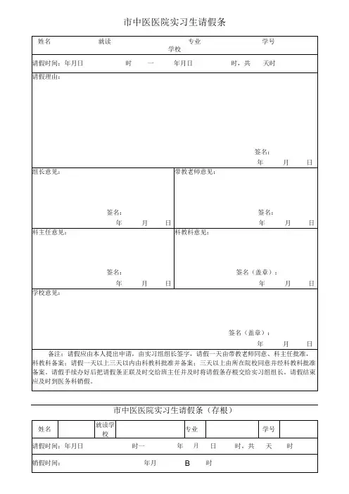 市中医医院实习生请假条