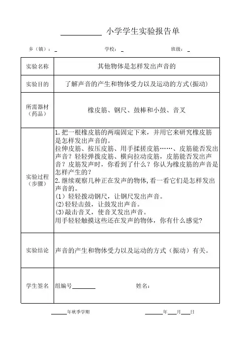 2020年 四年级上册 科学 教科 实验报告单