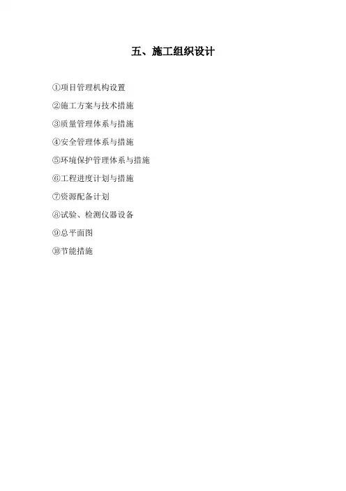 橡胶坝施工组织设计.doc