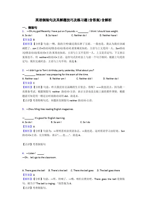 英语倒装句及其解题技巧及练习题(含答案)含解析