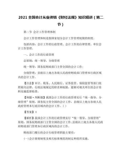 2021全国会计从业资格《财经法规》知识精讲(第二节)