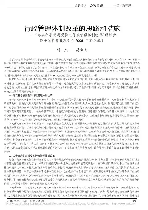 行政管理体制改革的思路和措施_刘杰2006