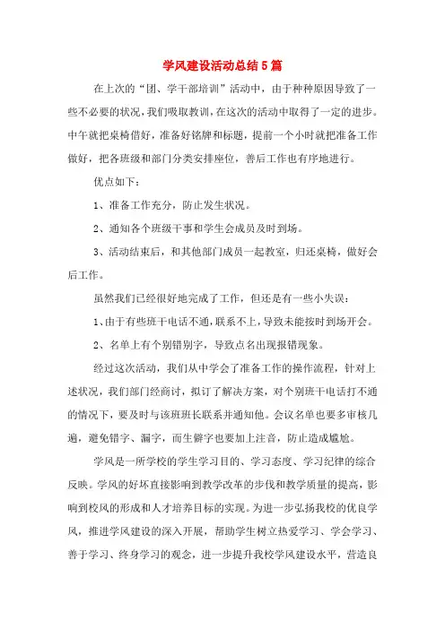 学风建设活动总结5篇