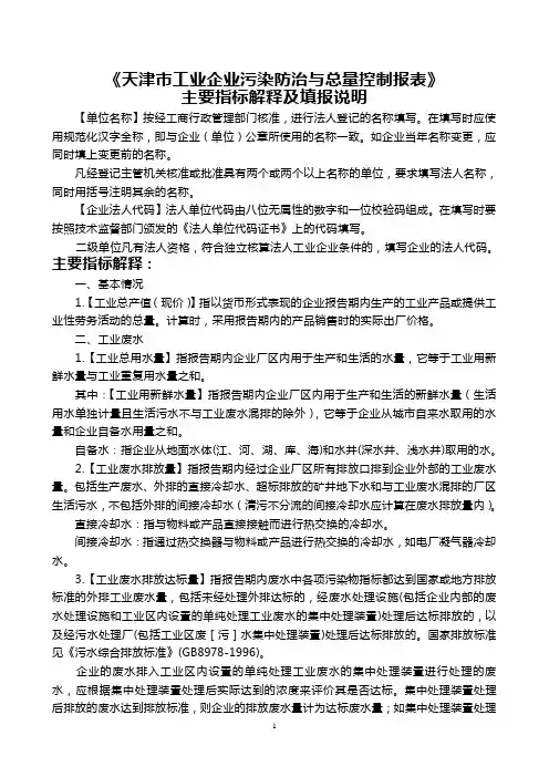 污染指标解释