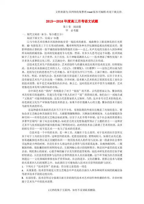 河北省衡水市2016届高三语文上学期第三次月考试题B卷