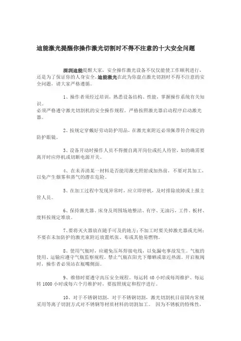 迪能激光提醒你操作激光切割时不得不注意的十大安全问题