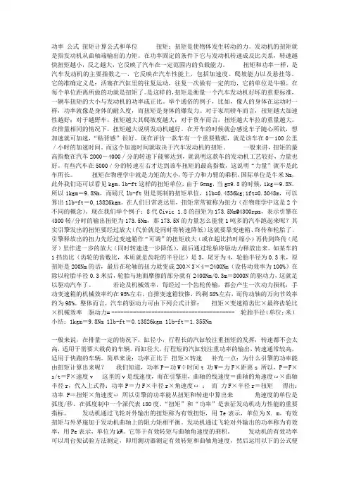 扭矩计算公式和单位 功率 公式