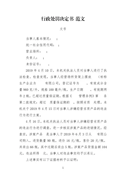 行政处罚决定书 范文