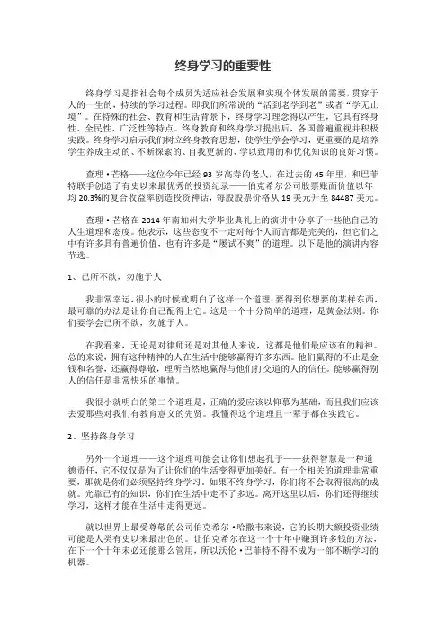 终身学习的重要性