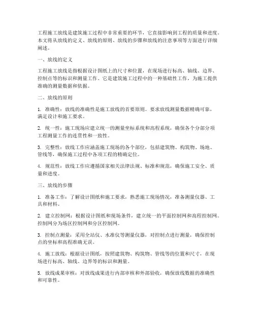 工程施工放线标准