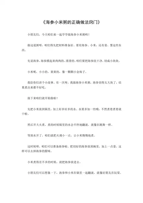 海参小米粥的正确做法窍门