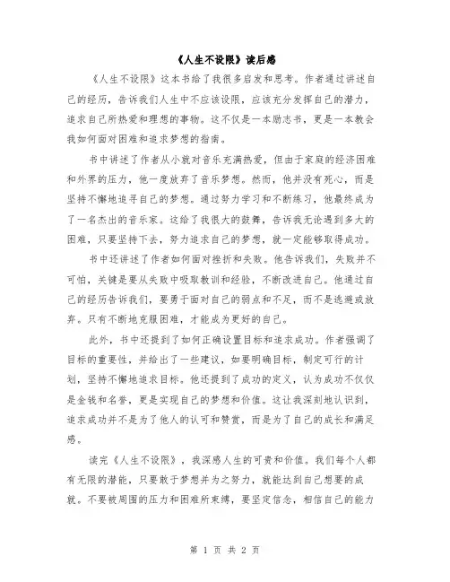 《人生不设限》读后感