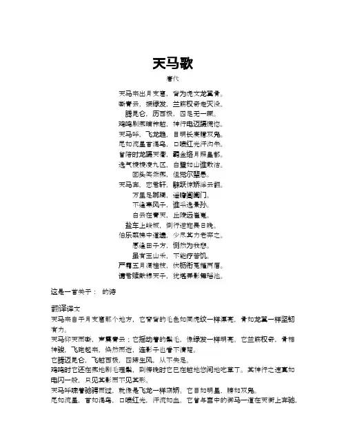 李白天马歌赏析翻译