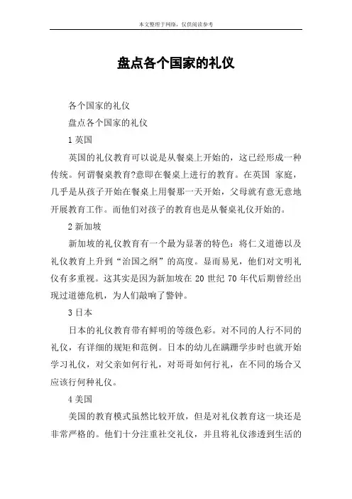 盘点各个国家的礼仪