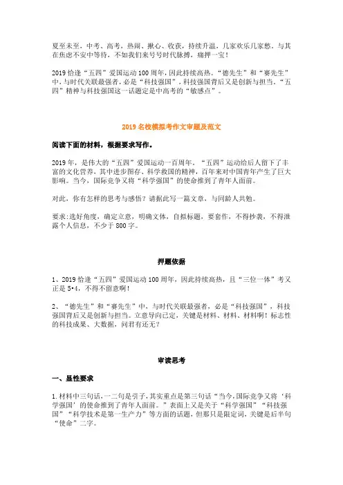 2019年高考语文  五四运动100周年,高考100%要考 (含作文预测及范文)