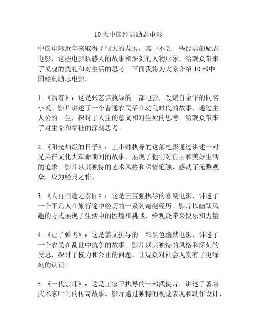 10大中国经典励志电影