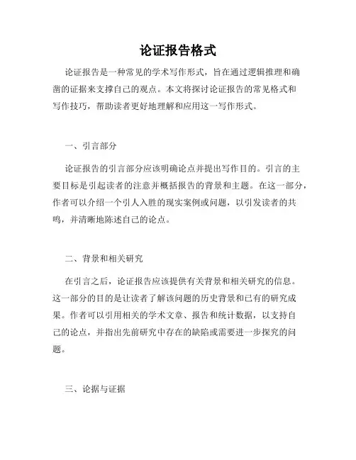 论证报告格式
