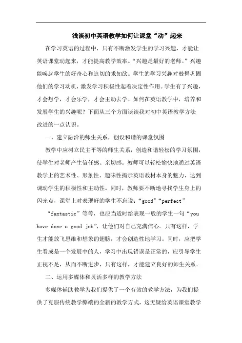 初中英语教学如何让课堂“动”起来