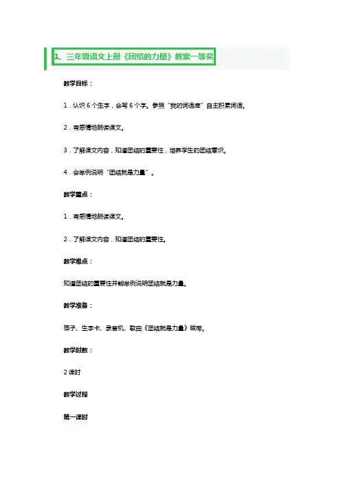 三年级语文上册《团结的力量》教案一等奖3篇
